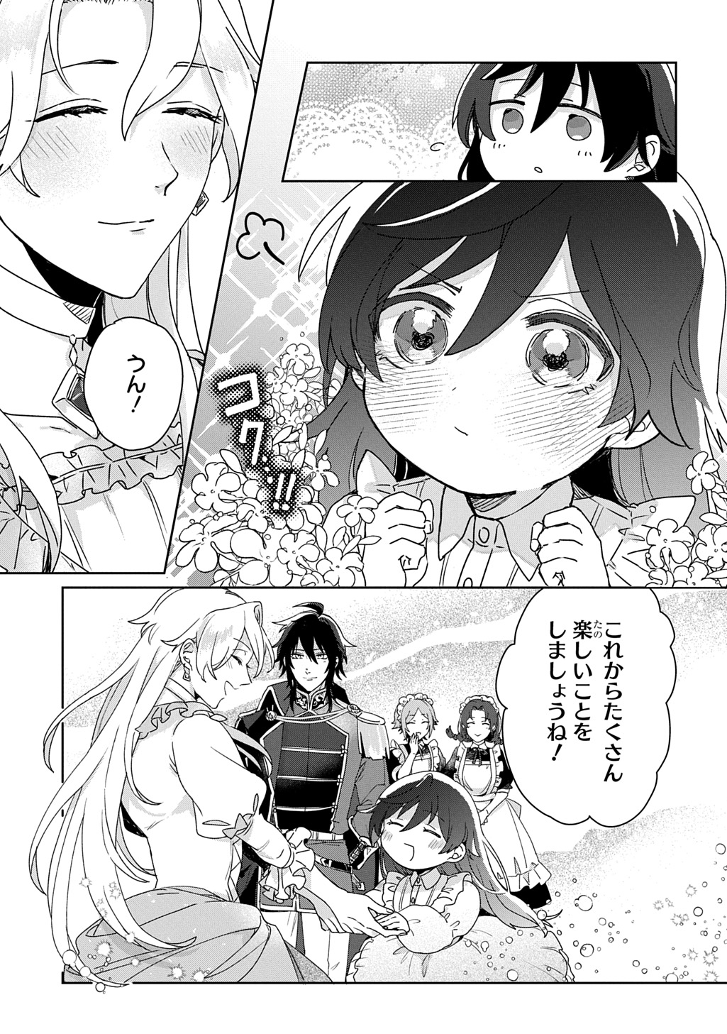 Seijo ga Kuru kara Kimi wo Aisuru koto wa Nai to Iwaretanode - Chapter 1.1 - Page 41